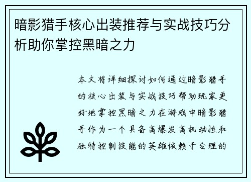 暗影猎手核心出装推荐与实战技巧分析助你掌控黑暗之力